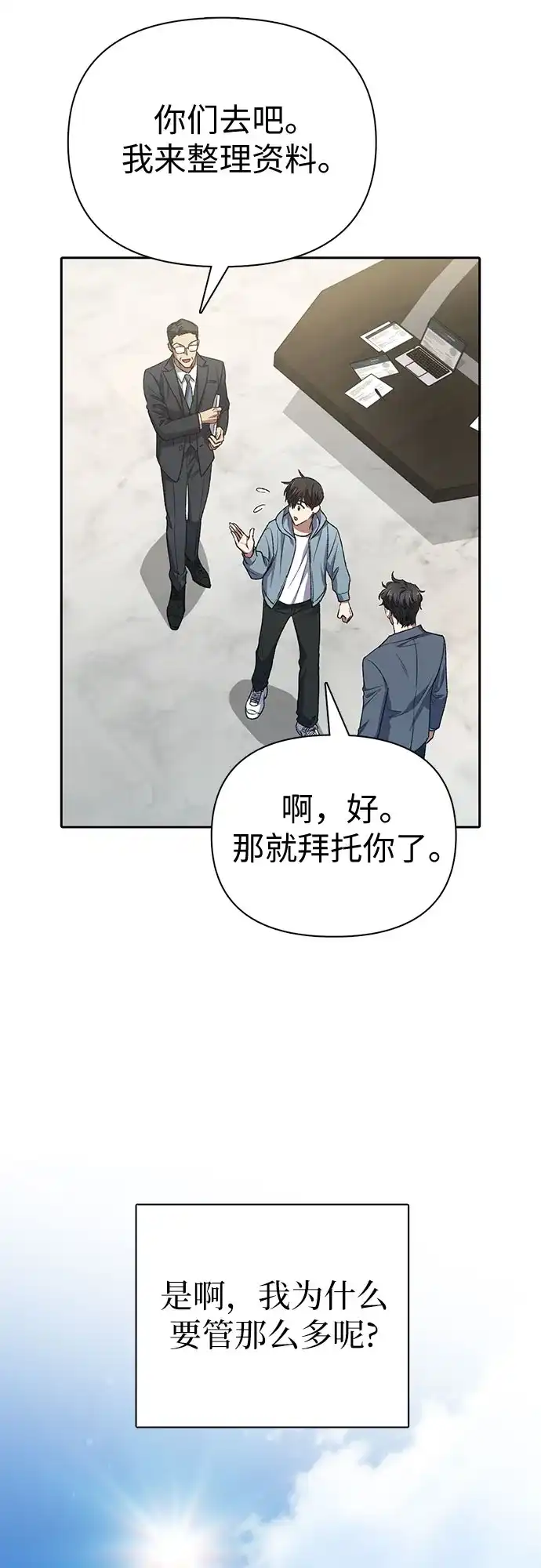我培养的S级们 [第165话] A级排名赛 第108页