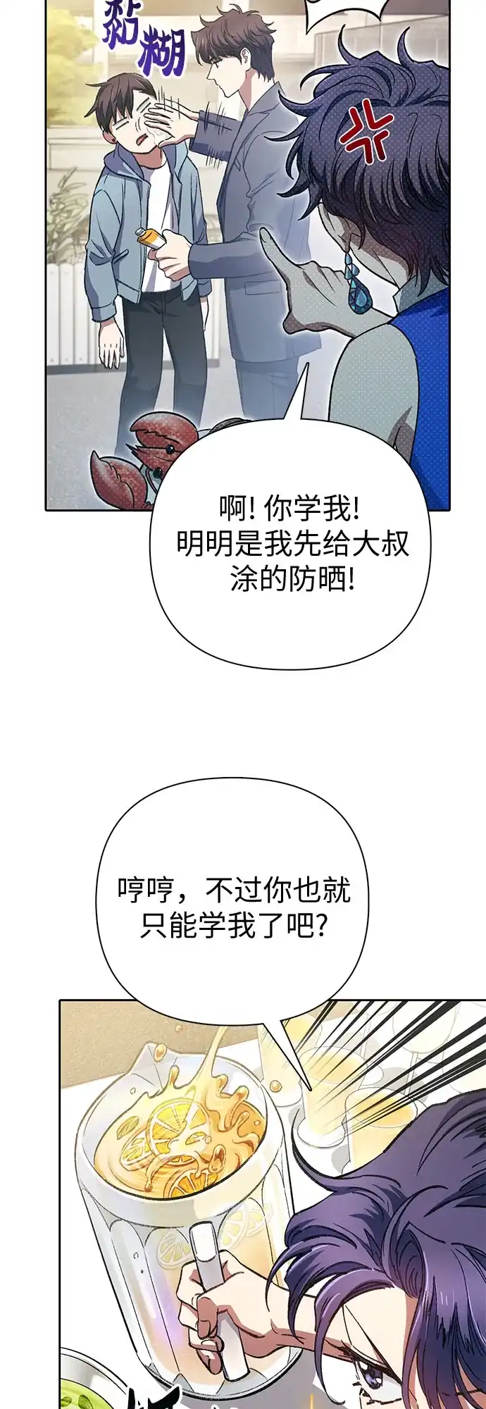 我培养的S级们 [第165话] A级排名赛 第114页