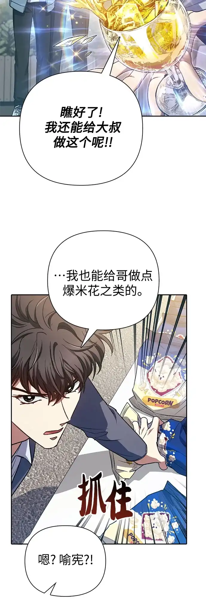 我培养的S级们 [第165话] A级排名赛 第120页