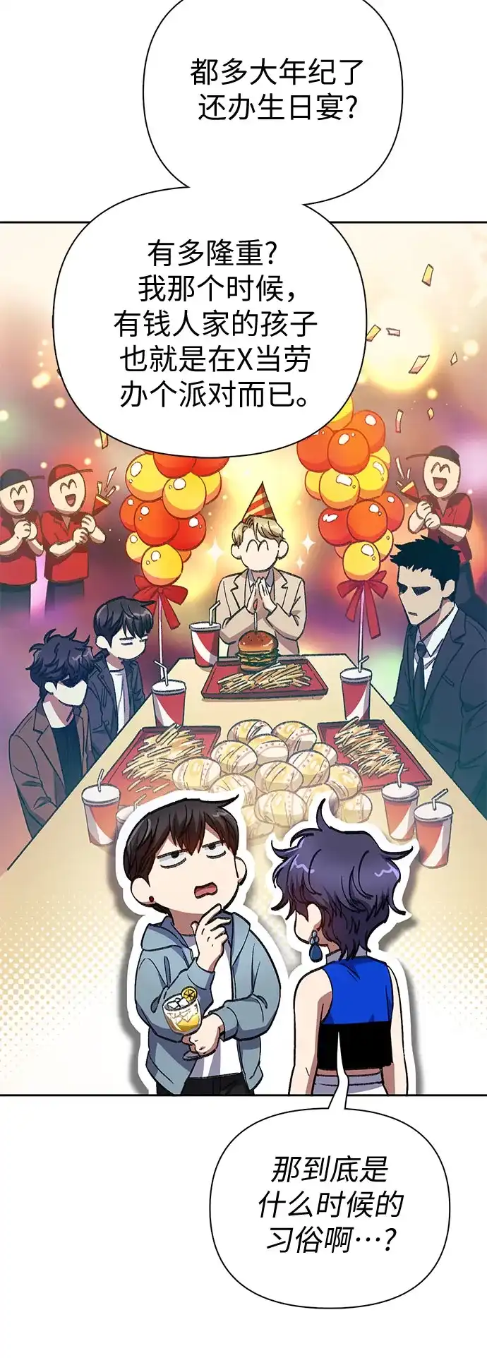 我培养的S级们 [第165话] A级排名赛 第153页