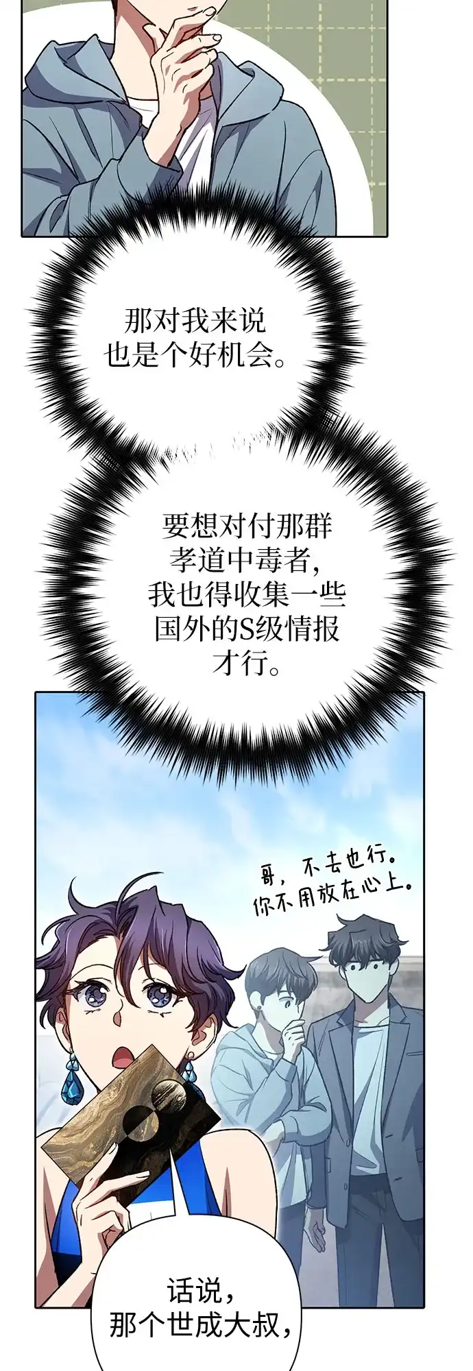 我培养的S级们 [第165话] A级排名赛 第162页