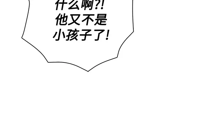 我培养的S级们 [第165话] A级排名赛 第171页