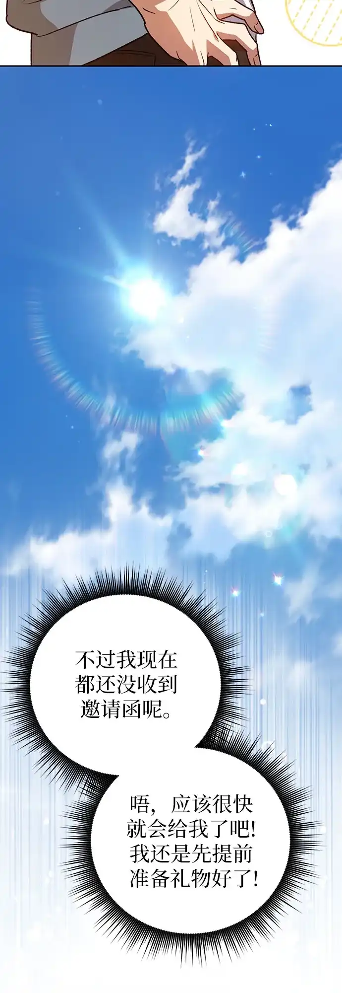 我培养的S级们 [第165话] A级排名赛 第186页