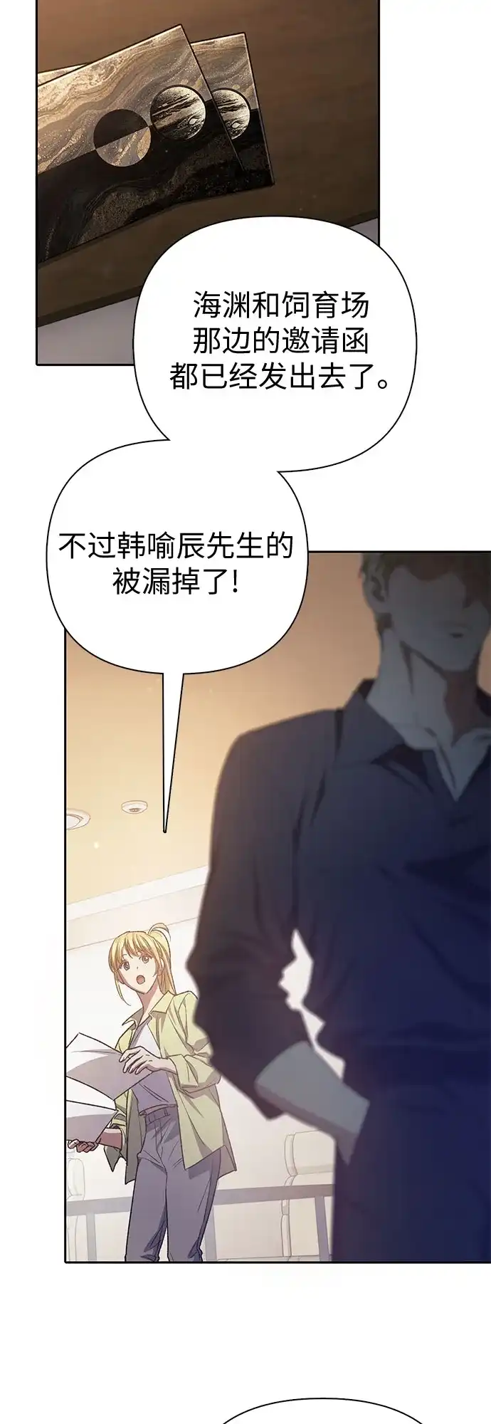 我培养的S级们 [第165话] A级排名赛 第195页
