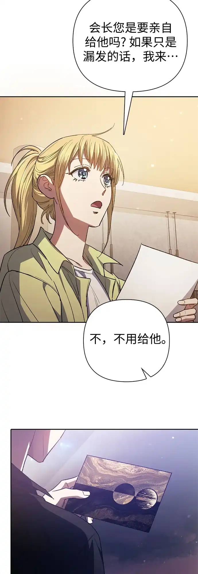 我培养的S级们 [第165话] A级排名赛 第198页