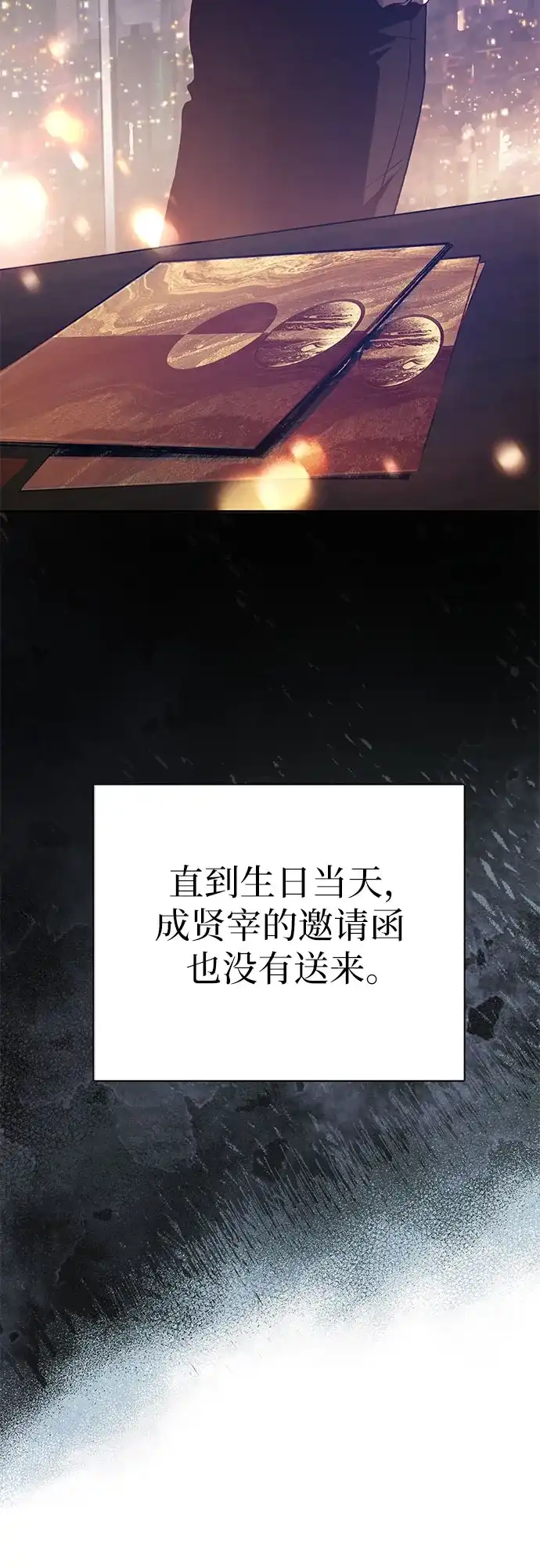 我培养的S级们 [第165话] A级排名赛 第204页