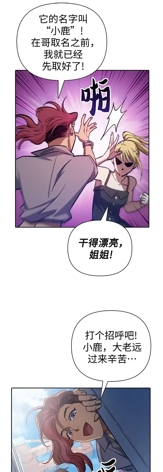 我培养的S级们 [第166话] 我的呢 第75页