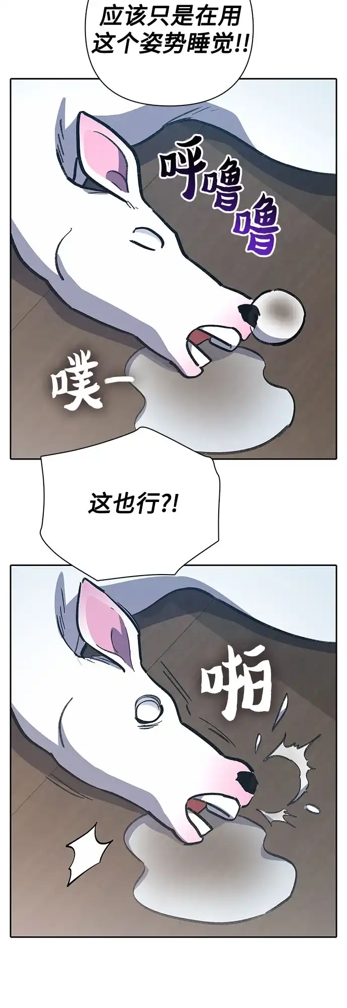 我培养的S级们 [第166话] 我的呢 第84页