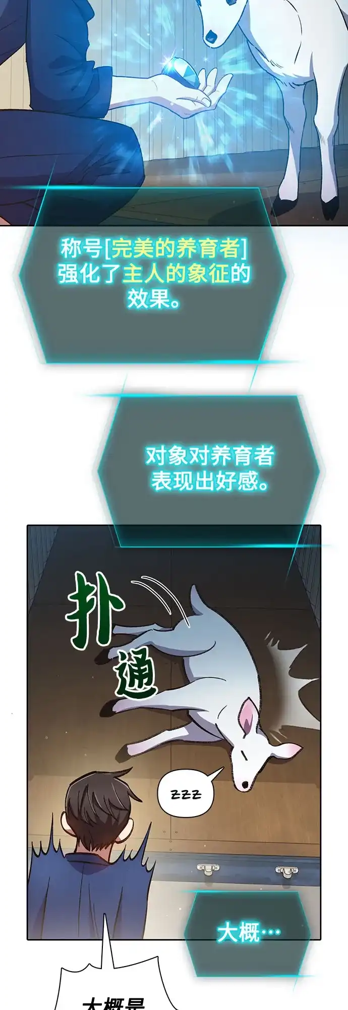 我培养的S级们 [第166话] 我的呢 第99页