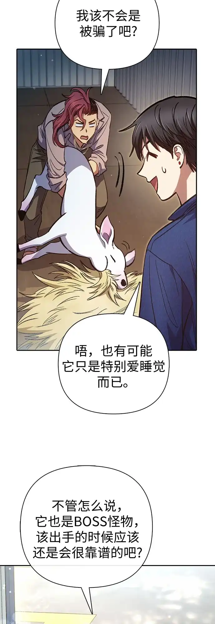 我培养的S级们 [第166话] 我的呢 第108页