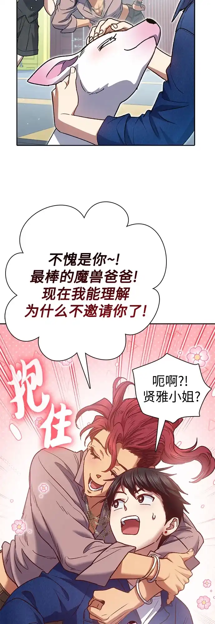 我培养的S级们 [第166话] 我的呢 第114页