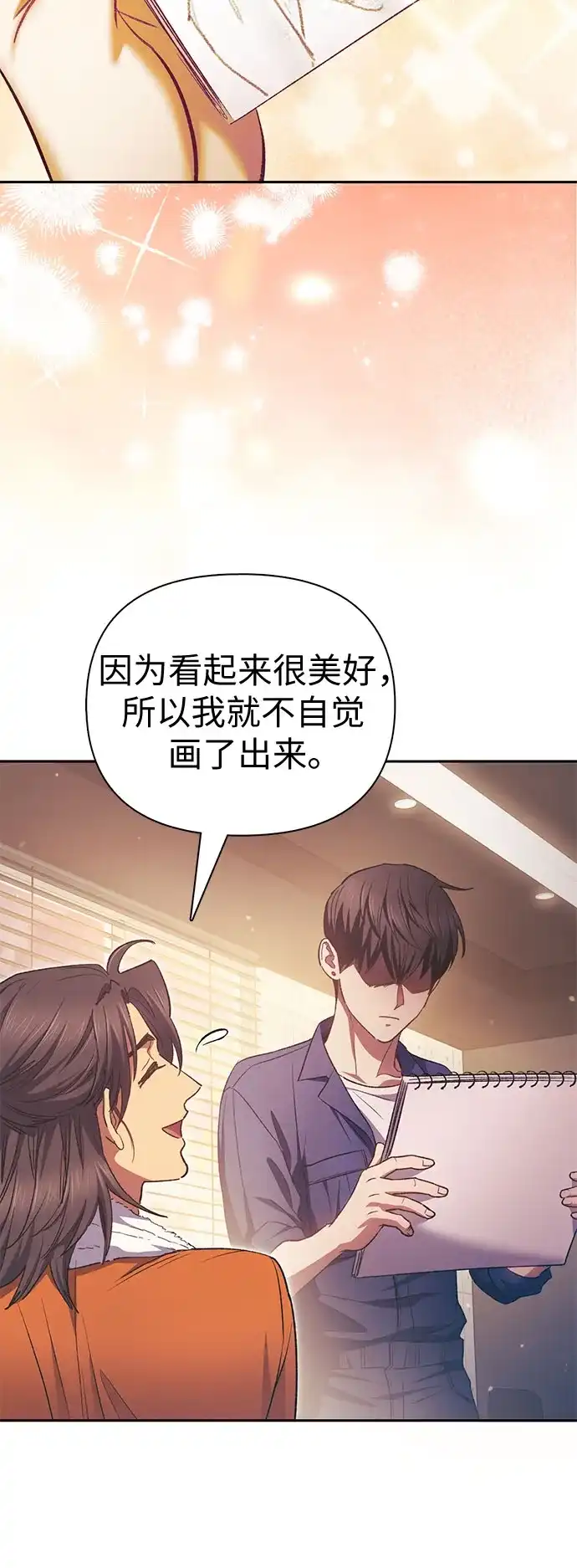 我培养的S级们 [第166话] 我的呢 第153页