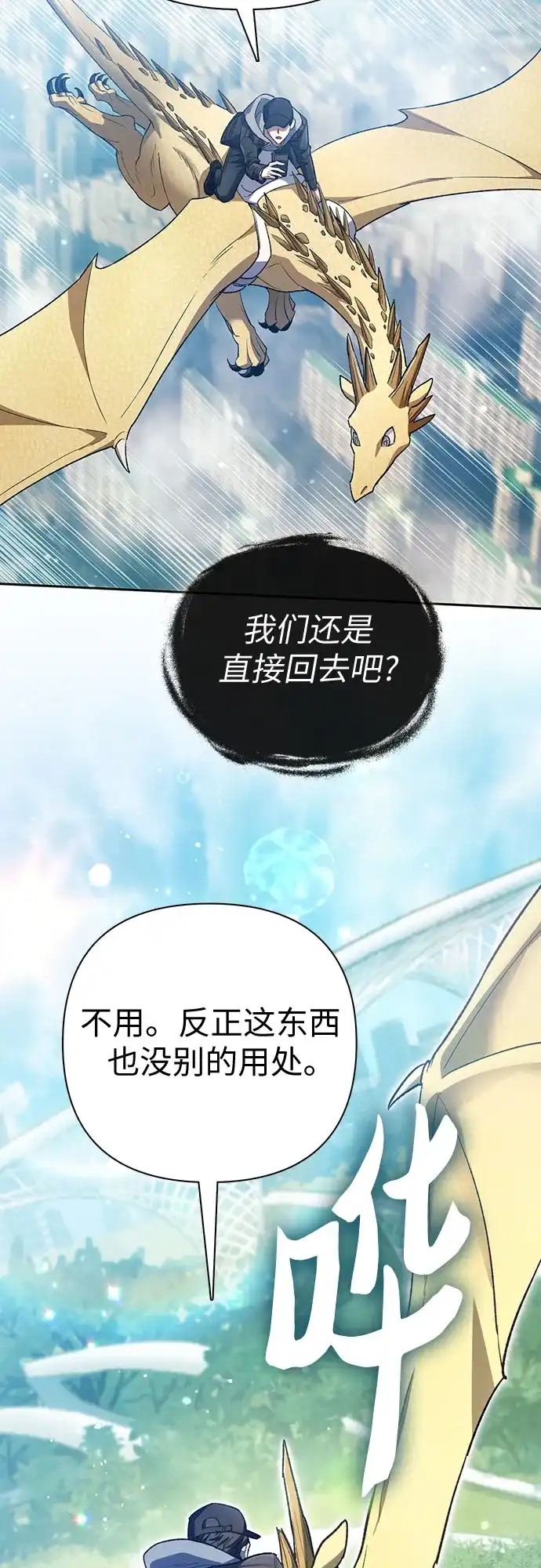 我培养的S级们 [第167话] 亲自去拿 第20页