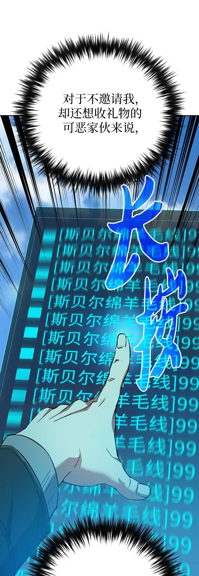我培养的S级们 [第167话] 亲自去拿 第28页