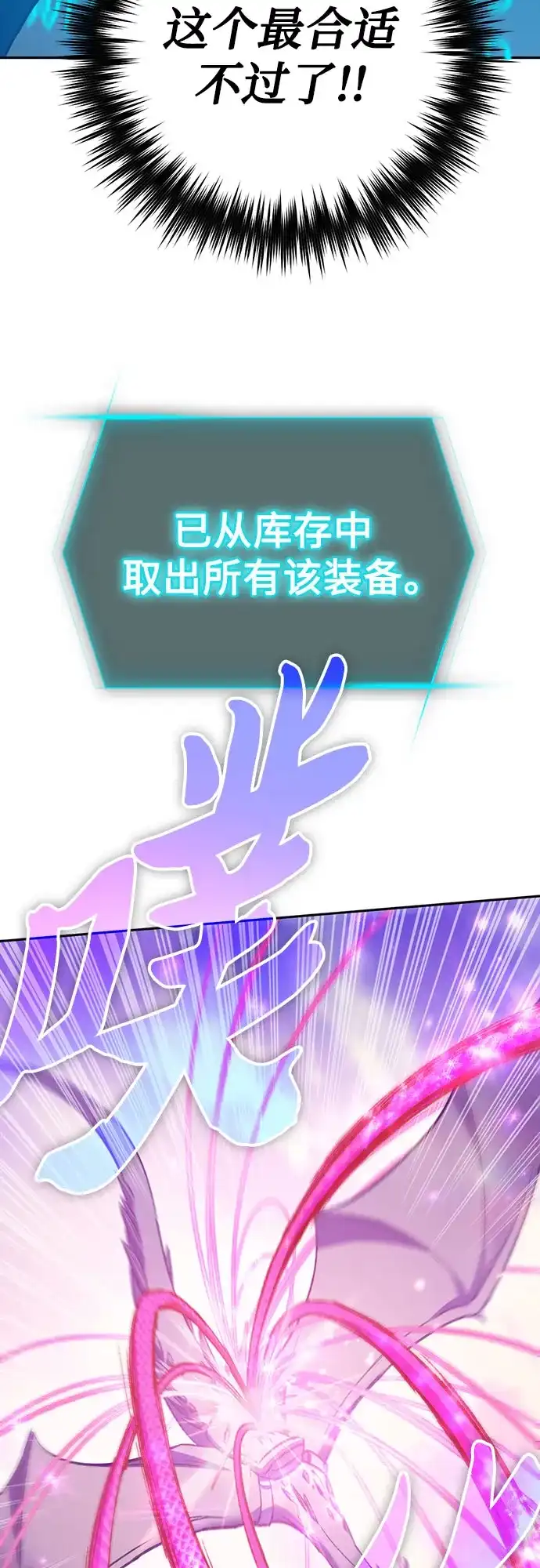 我培养的S级们 [第167话] 亲自去拿 第30页