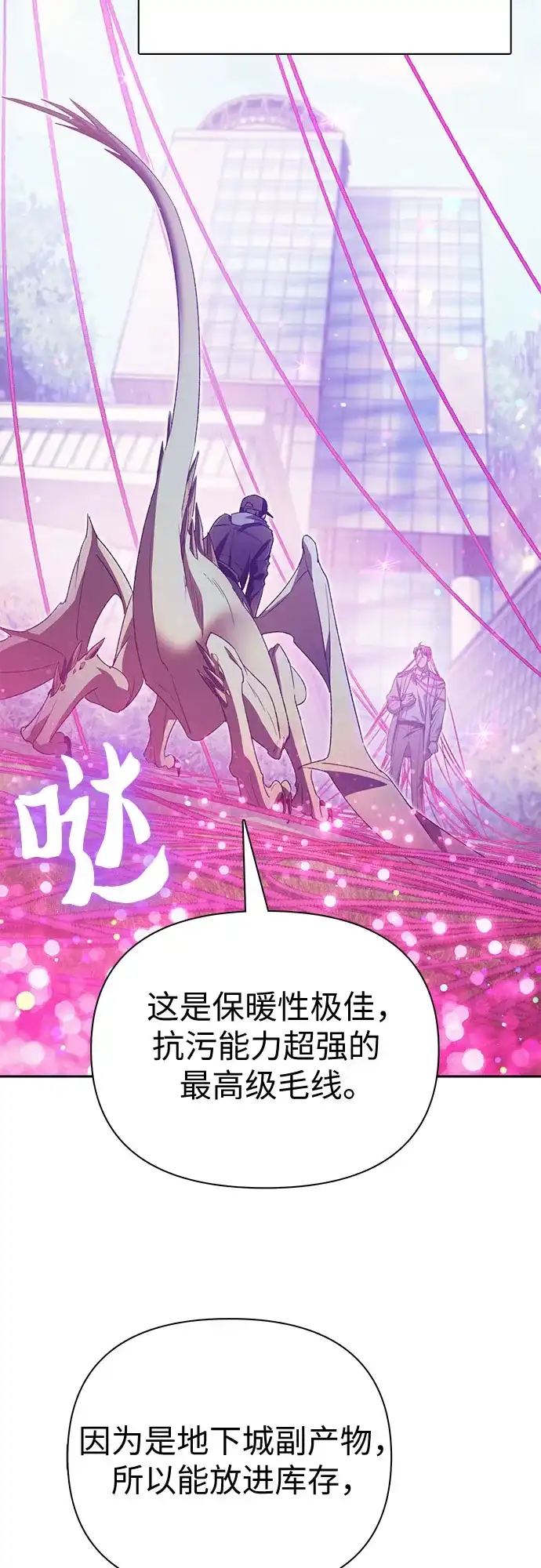 我培养的S级们 [第167话] 亲自去拿 第44页