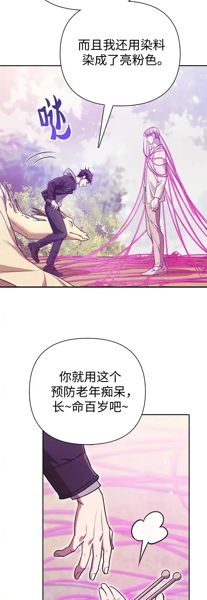 我培养的S级们 [第167话] 亲自去拿 第46页