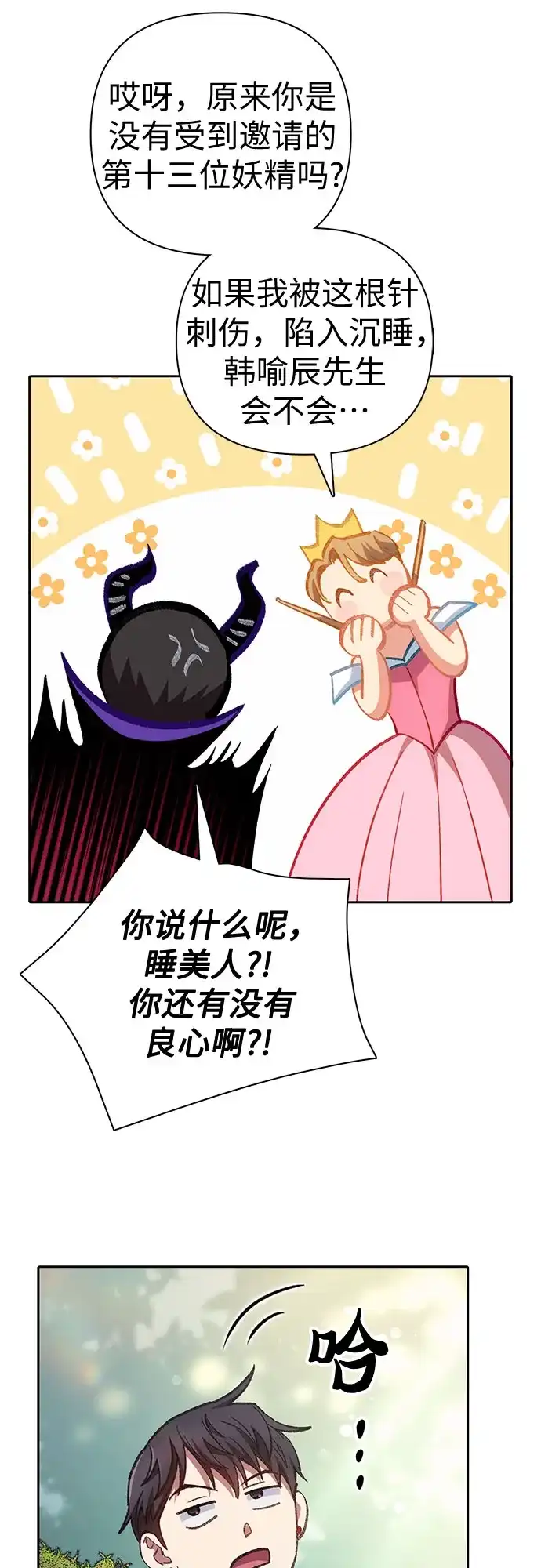 我培养的S级们 [第167话] 亲自去拿 第50页