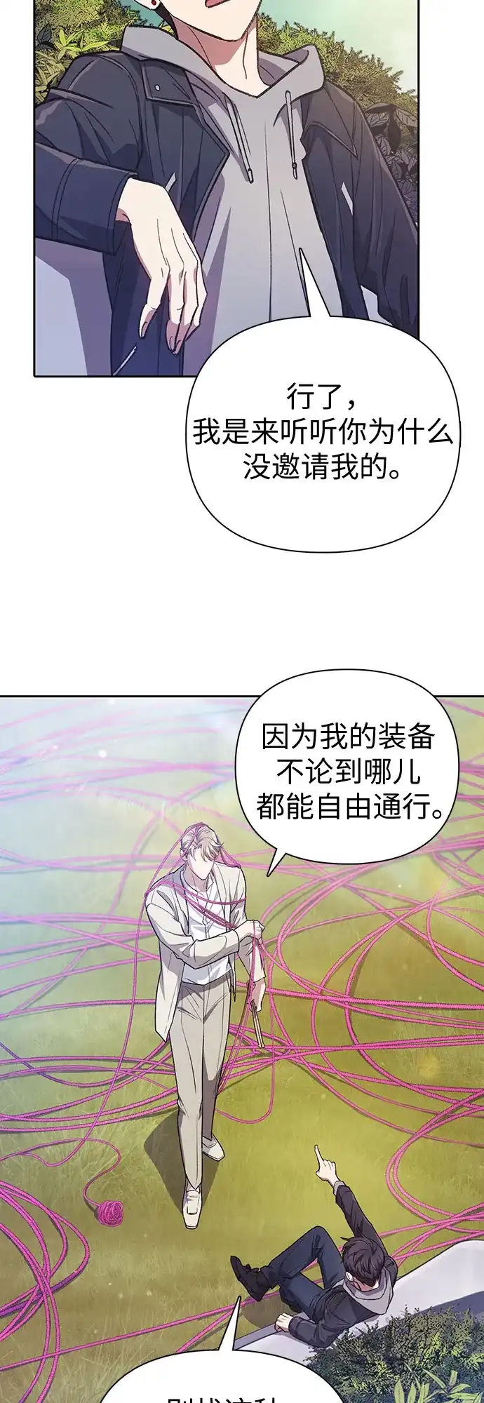 我培养的S级们 [第167话] 亲自去拿 第52页