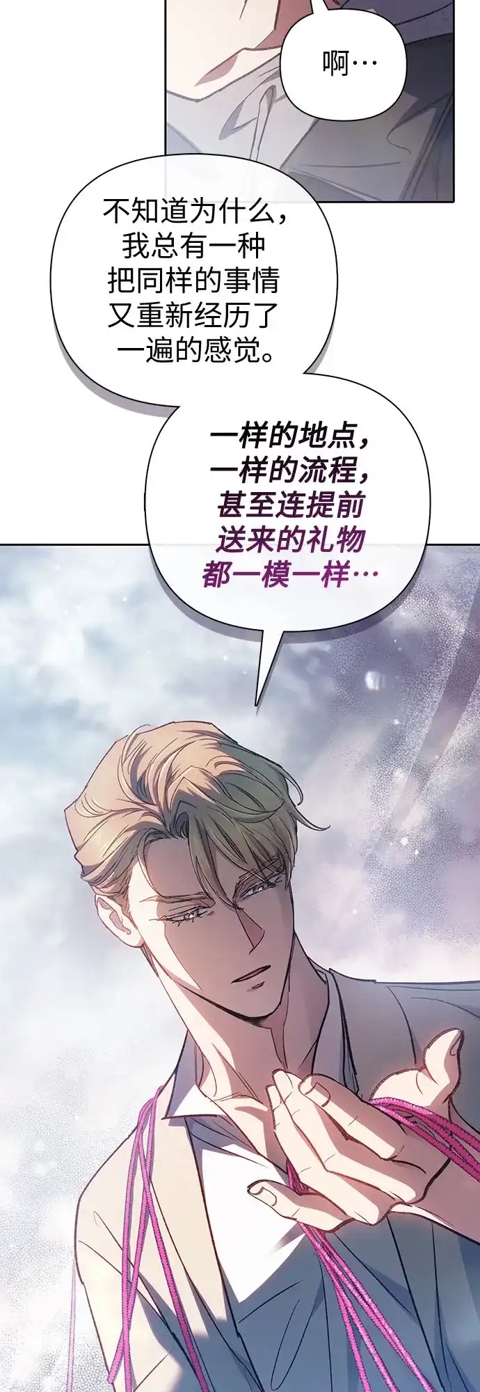 我培养的S级们 [第167话] 亲自去拿 第58页