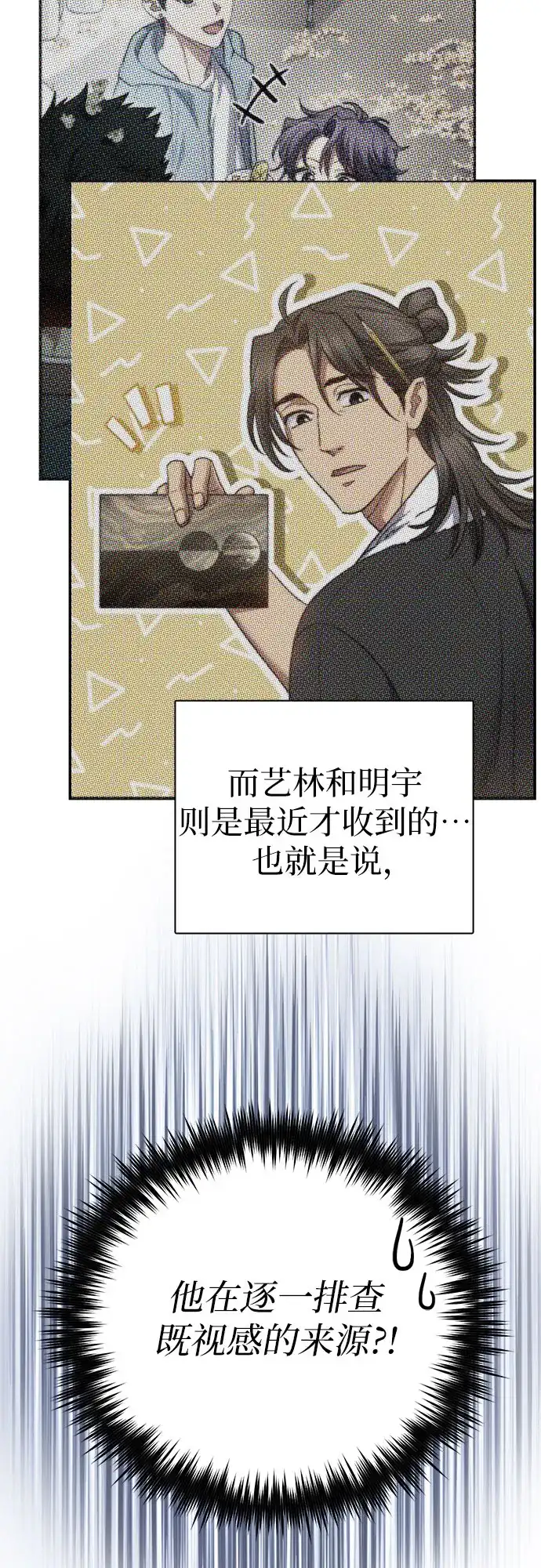 我培养的S级们 [第167话] 亲自去拿 第68页