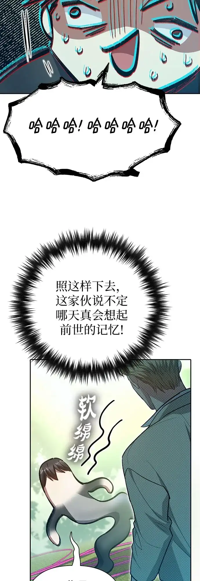 我培养的S级们 [第167话] 亲自去拿 第76页