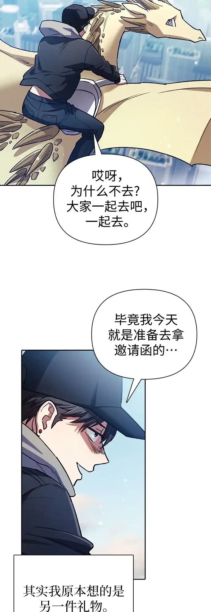 我培养的S级们 [第167话] 亲自去拿 第8页