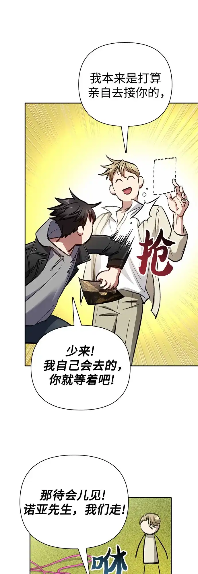 我培养的S级们 [第167话] 亲自去拿 第80页