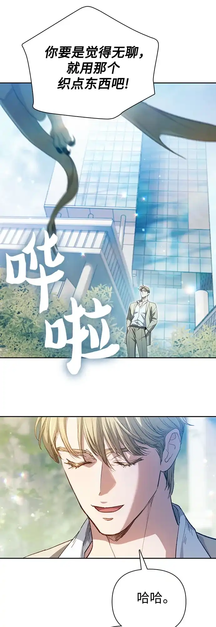我培养的S级们 [第167话] 亲自去拿 第84页