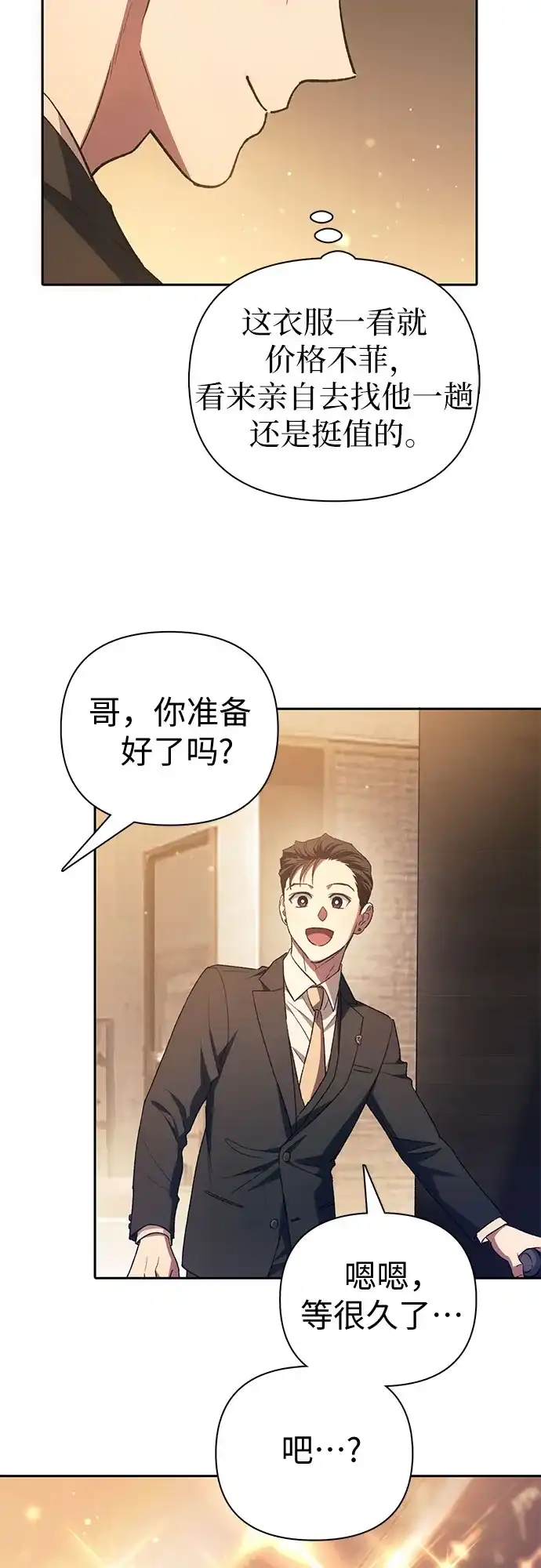 我培养的S级们 [第167话] 亲自去拿 第110页