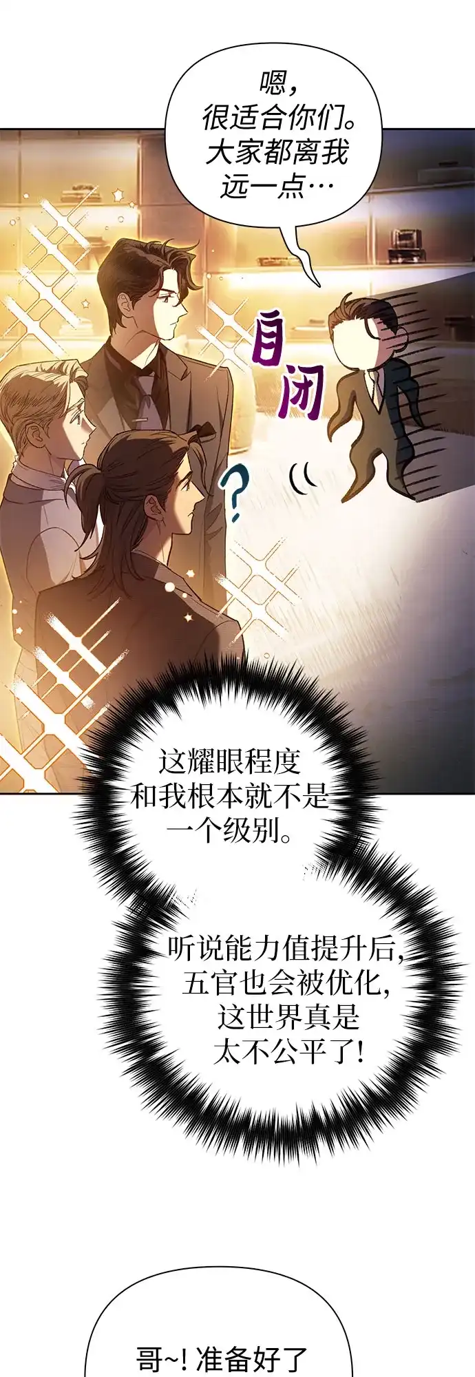 我培养的S级们 [第167话] 亲自去拿 第120页