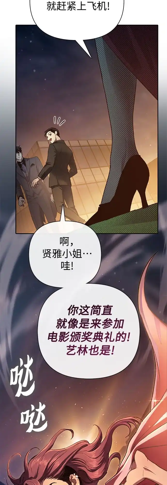 我培养的S级们 [第167话] 亲自去拿 第122页