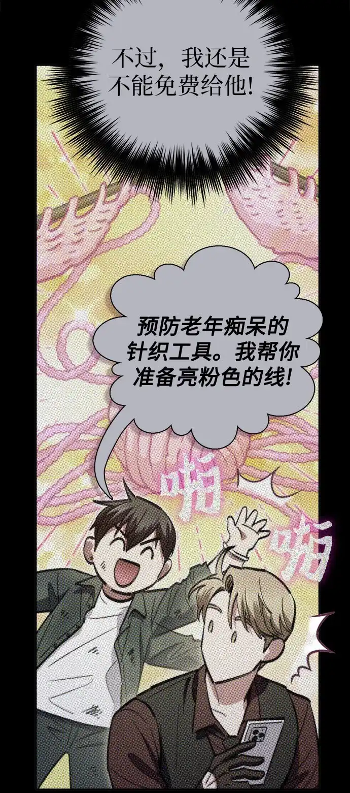 我培养的S级们 [第167话] 亲自去拿 第14页