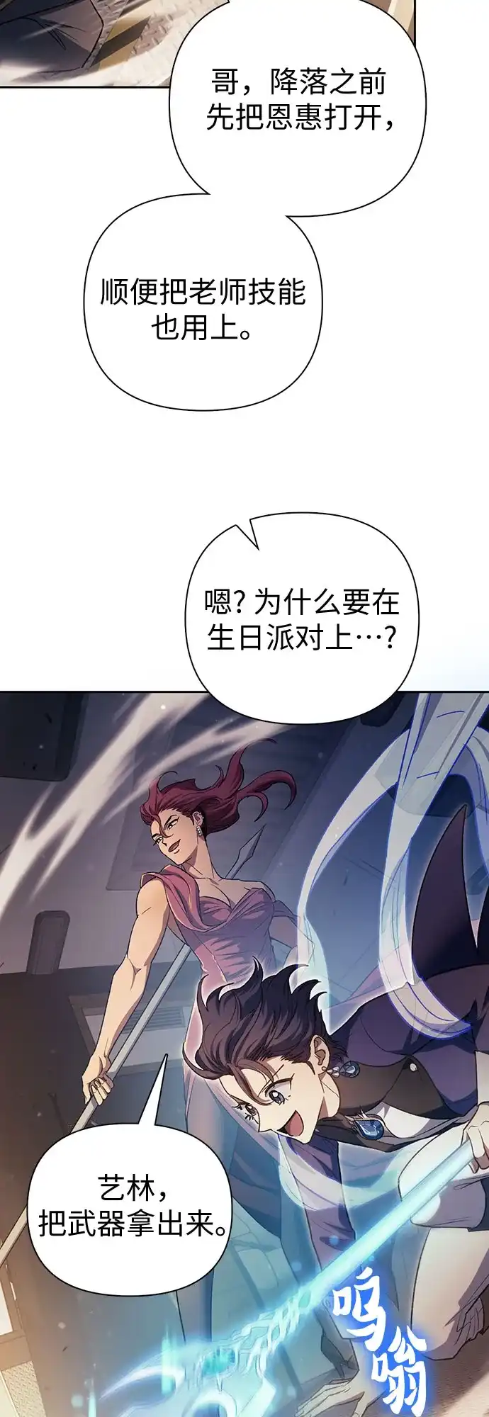 我培养的S级们 [第167话] 亲自去拿 第144页