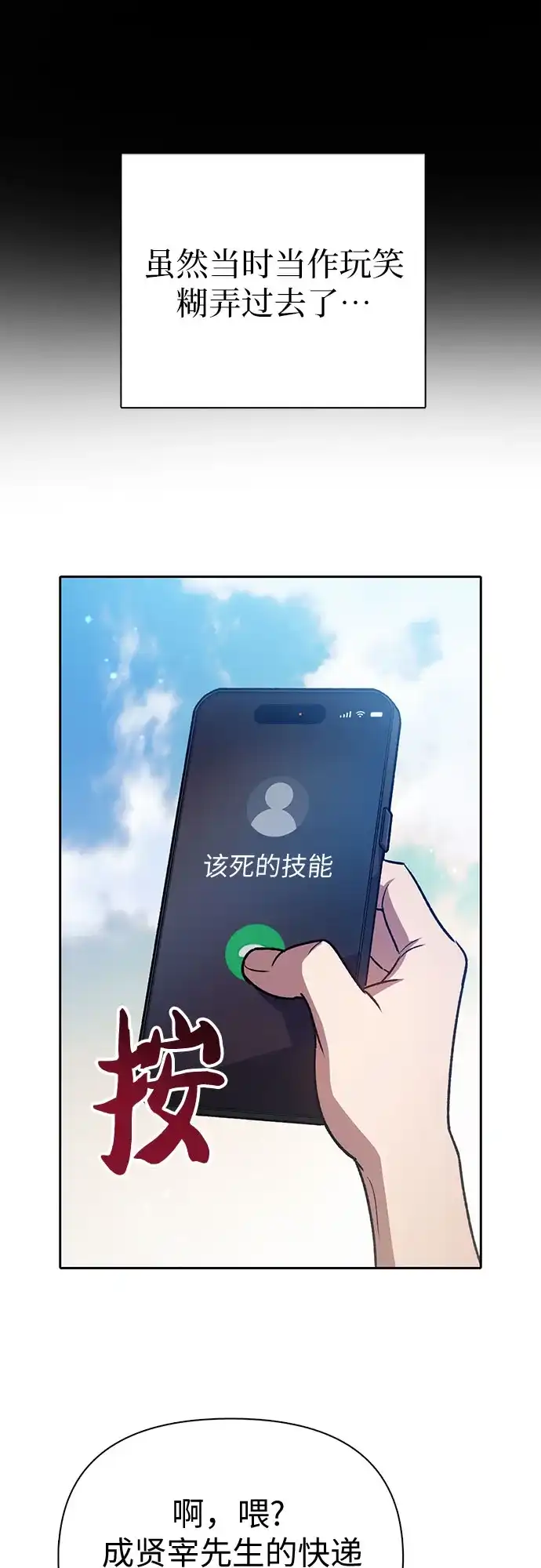 我培养的S级们 [第167话] 亲自去拿 第16页