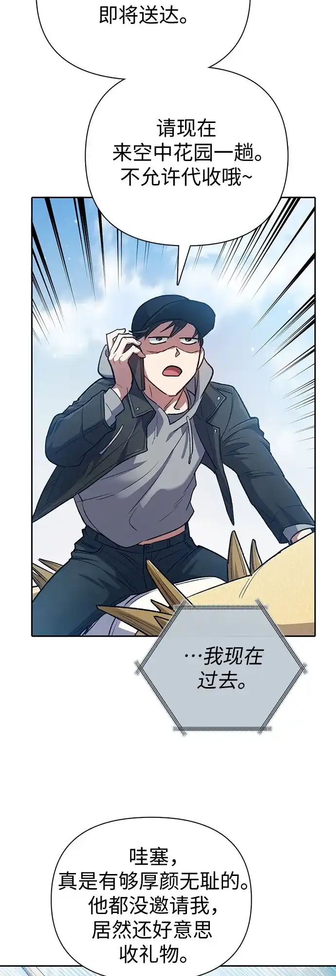 我培养的S级们 [第167话] 亲自去拿 第18页