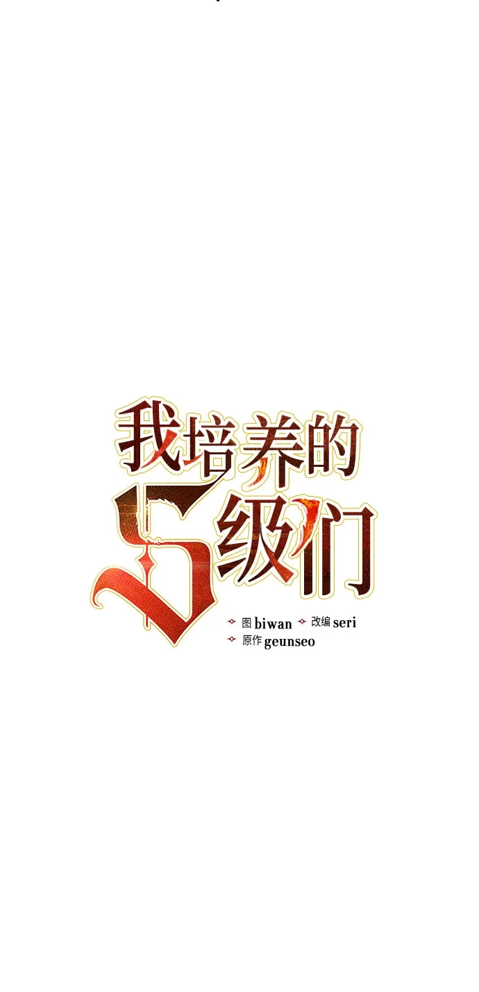 我培养的S级们 [第168话] 成某的生日(1) 第11页