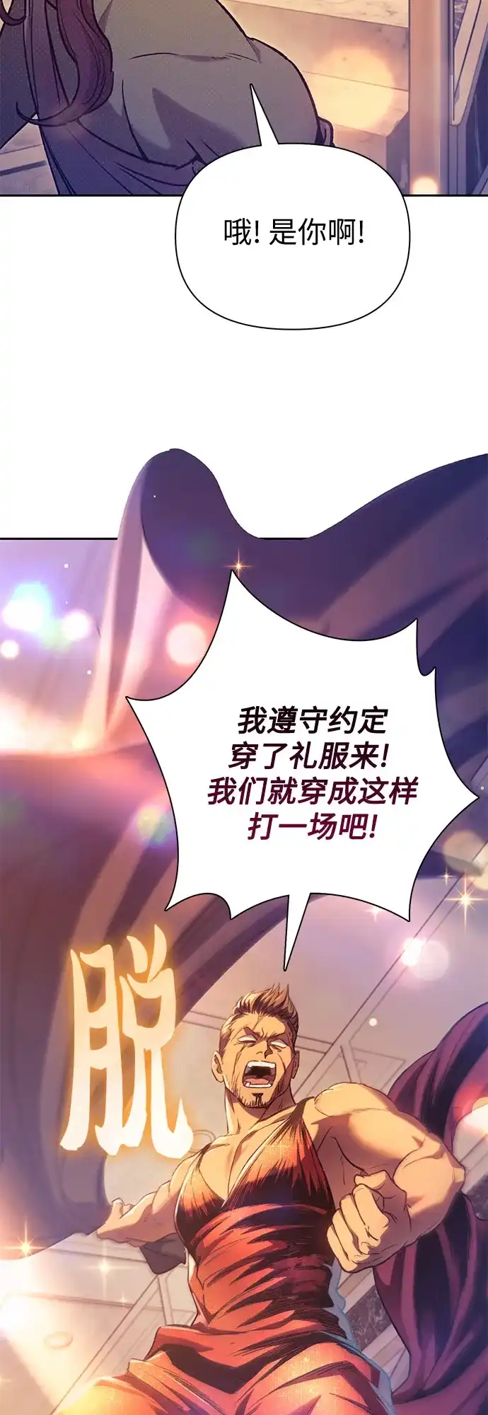 我培养的S级们 [第168话] 成某的生日(1) 第16页