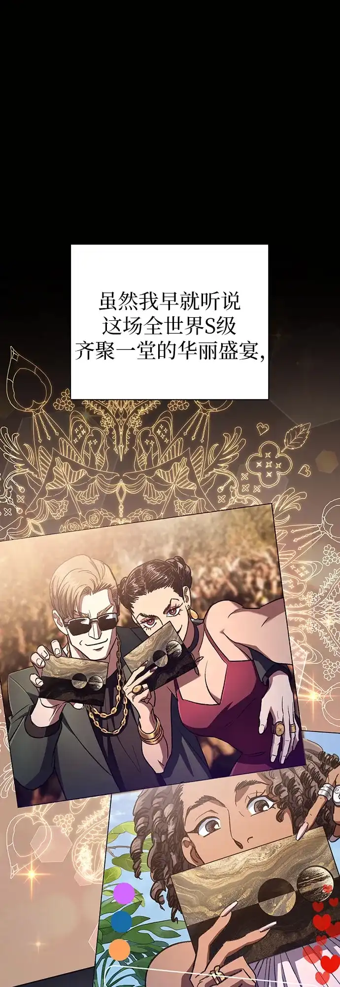 我培养的S级们 [第168话] 成某的生日(1) 第2页