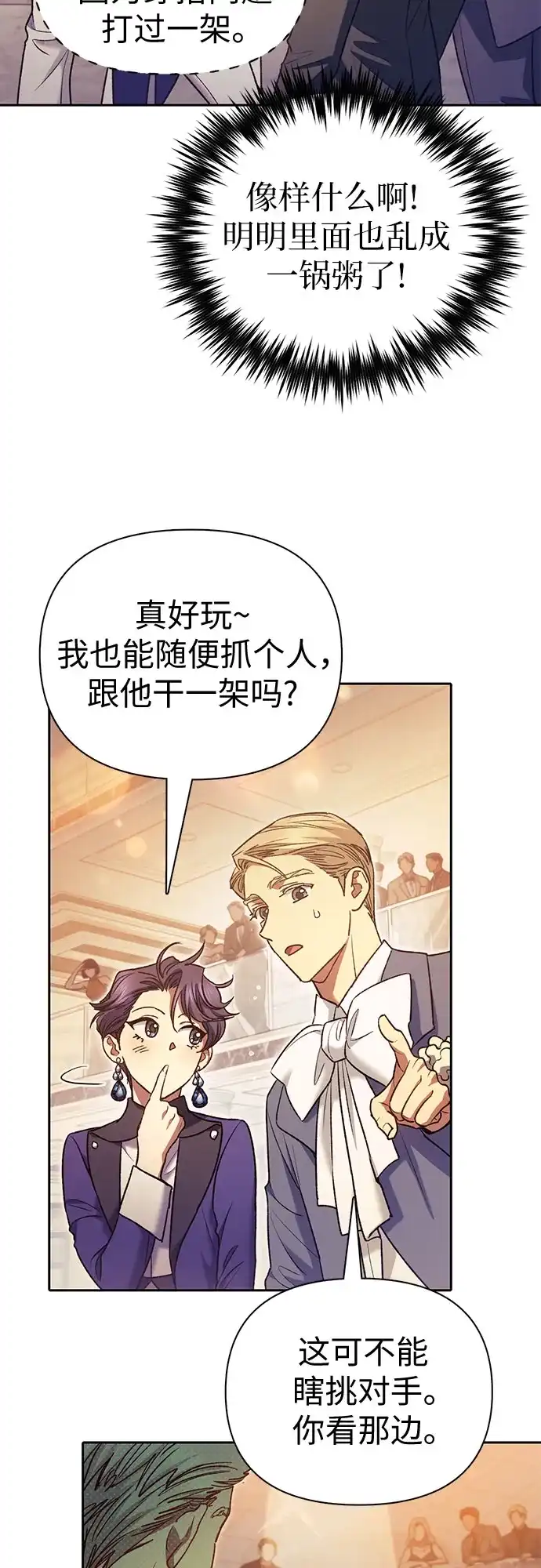 我培养的S级们 [第168话] 成某的生日(1) 第20页