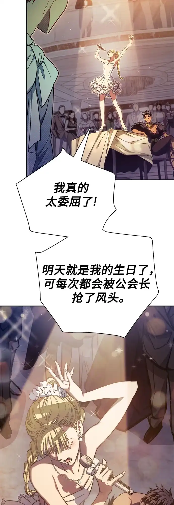 我培养的S级们 [第168话] 成某的生日(1) 第21页