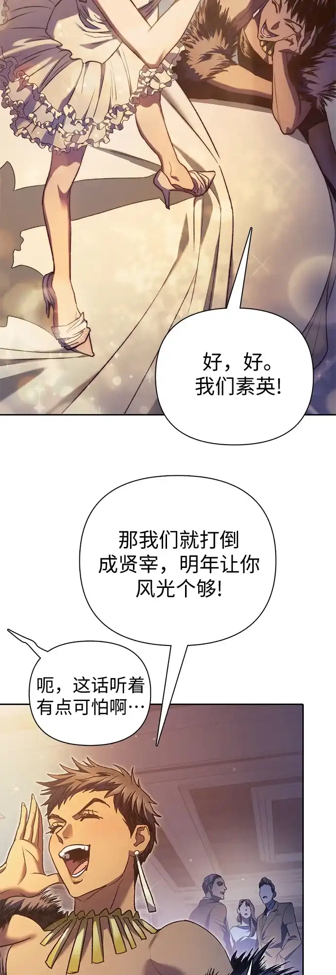 我培养的S级们 [第168话] 成某的生日(1) 第22页