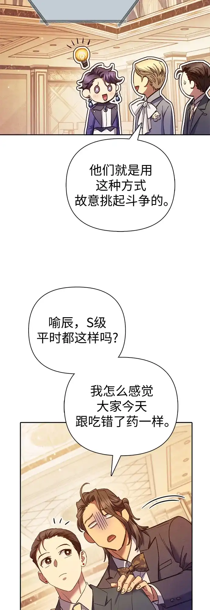 我培养的S级们 [第168话] 成某的生日(1) 第26页