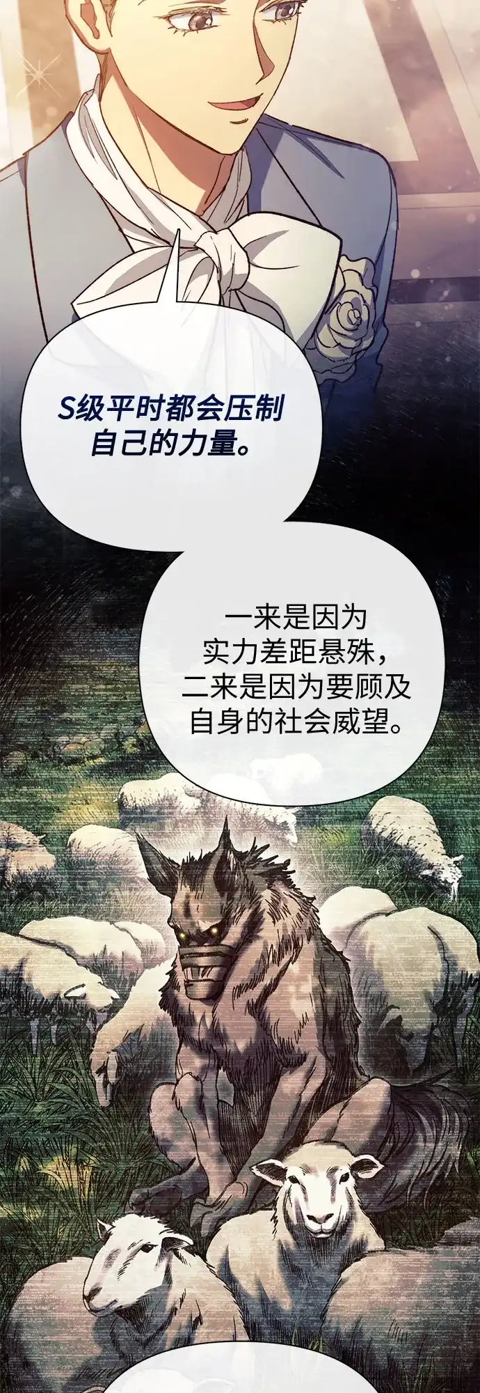 我培养的S级们 [第168话] 成某的生日(1) 第28页