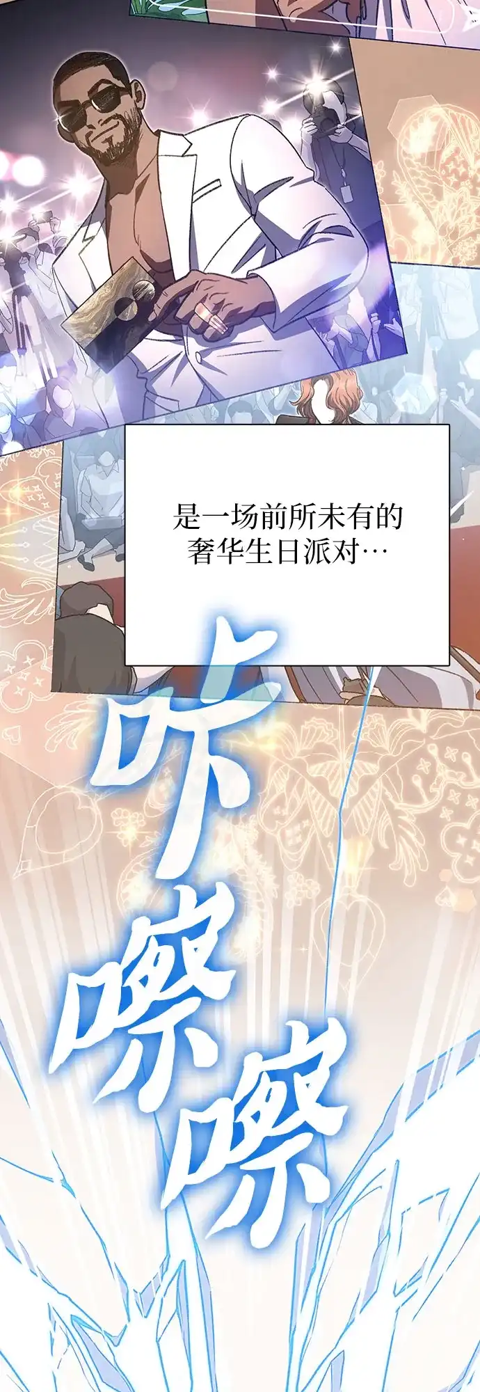 我培养的S级们 [第168话] 成某的生日(1) 第3页