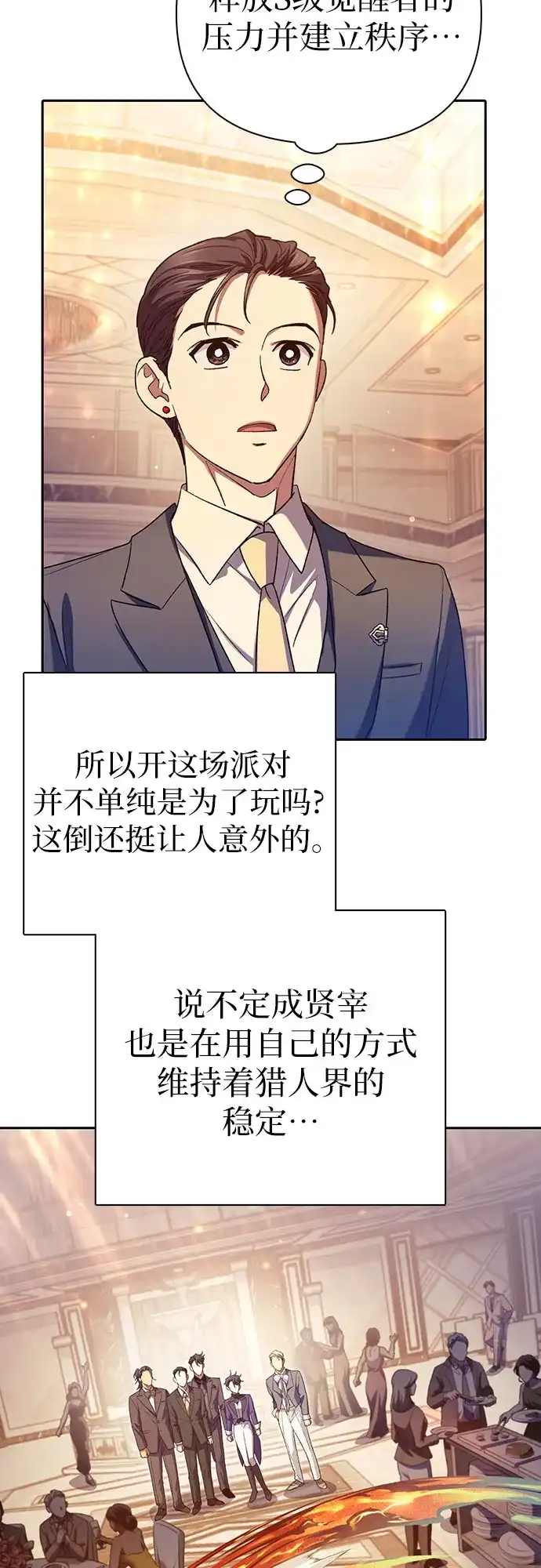 我培养的S级们 [第168话] 成某的生日(1) 第31页