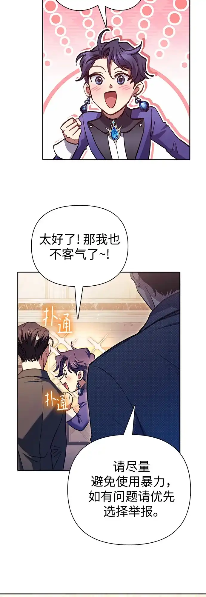 我培养的S级们 [第168话] 成某的生日(1) 第33页