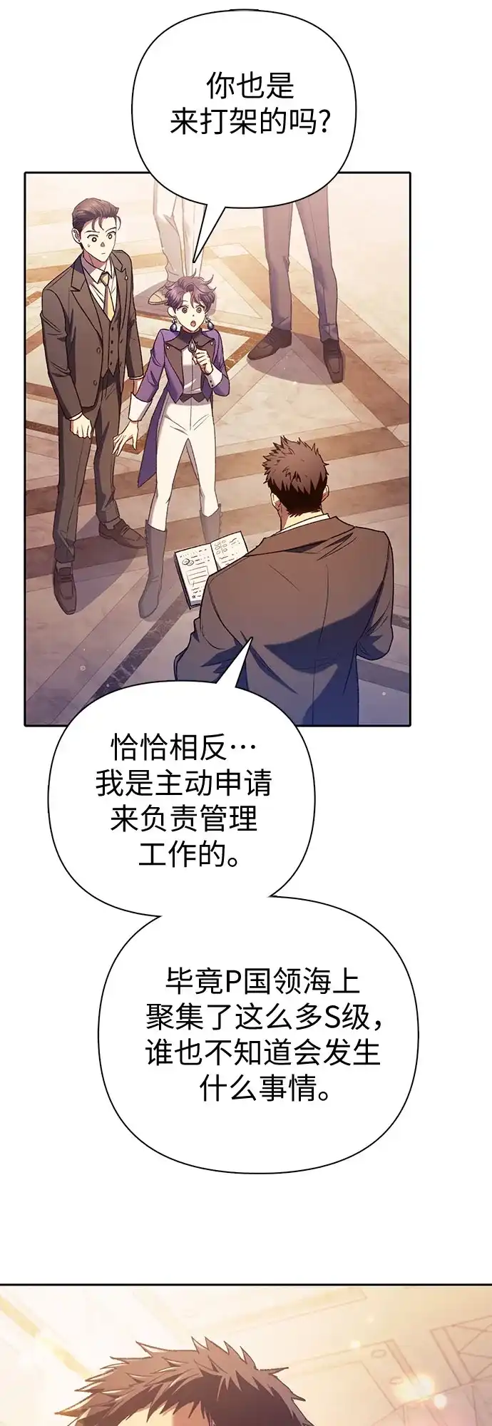 我培养的S级们 [第168话] 成某的生日(1) 第35页