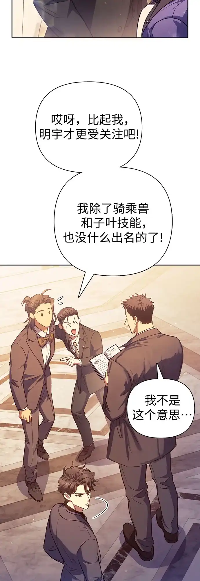我培养的S级们 [第168话] 成某的生日(1) 第37页