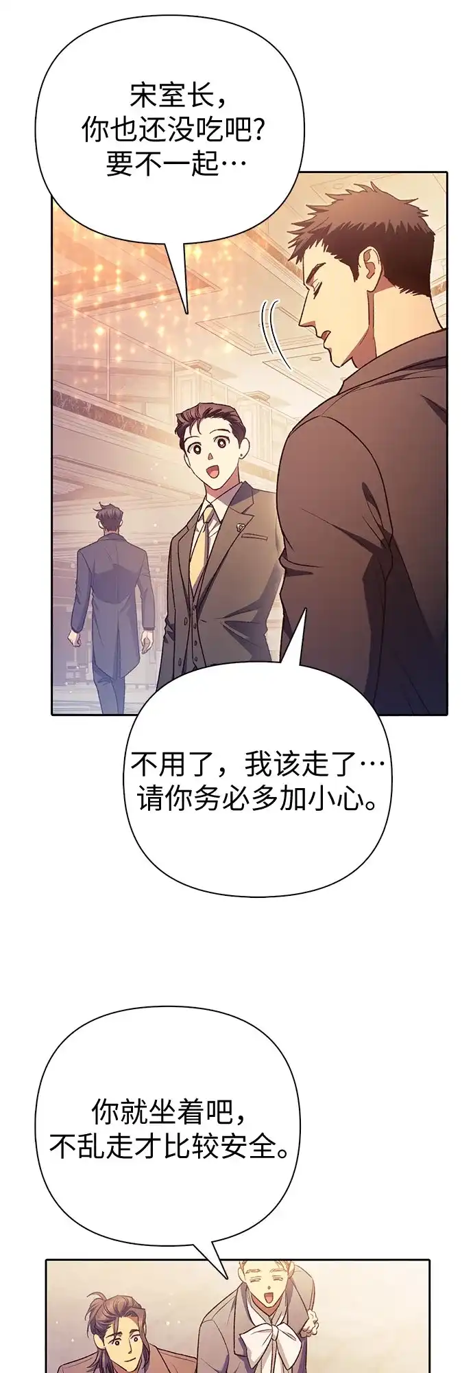 我培养的S级们 [第168话] 成某的生日(1) 第41页
